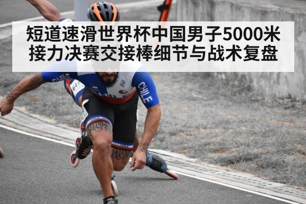 short track speed skating race