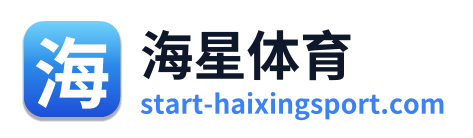 海星体育
